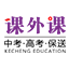 课成教育——济南课外辅导培训班,专注中小学文化课辅导,一对一辅导