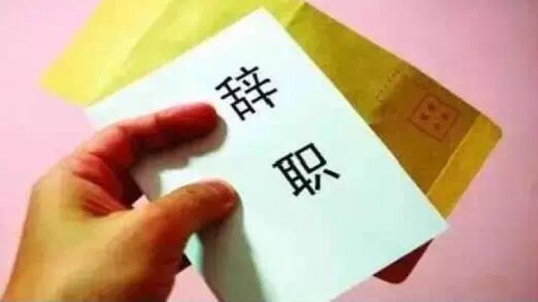 扎心！手捧“铁饭碗”，教师为何离职？