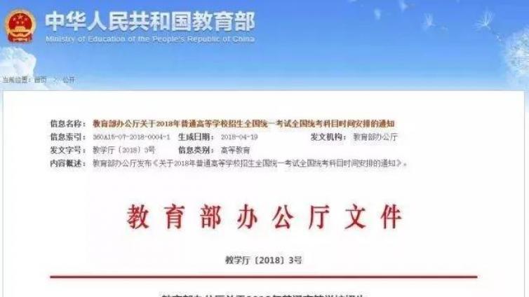 【权威发布】2018高考时间终于敲定了！