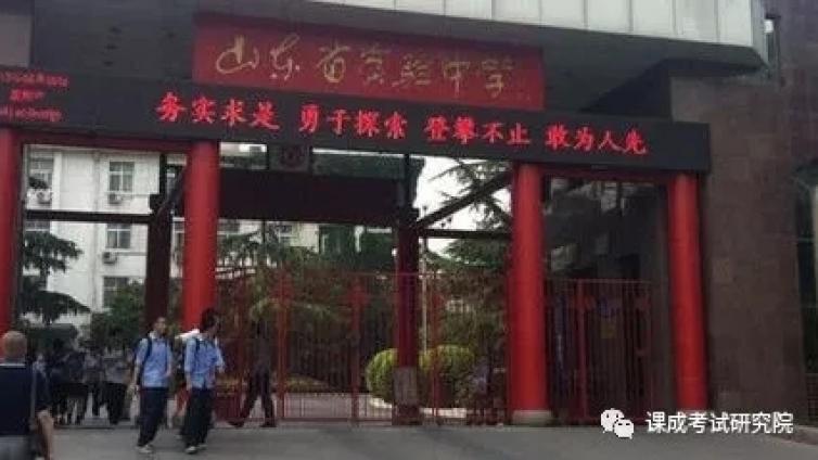 济南中考名校巡礼系列之——山东省实验中学