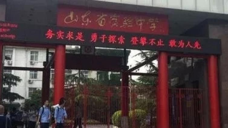山东省实验中学 | 家有名师初长成