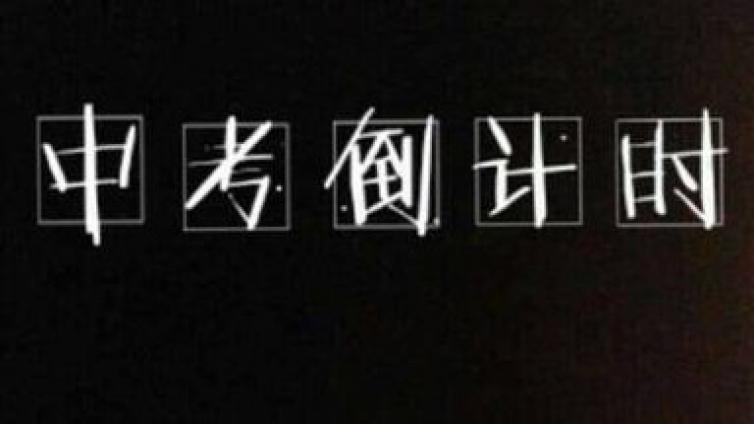 【重要通知】济南市6所高中公布推荐生招生工作方案