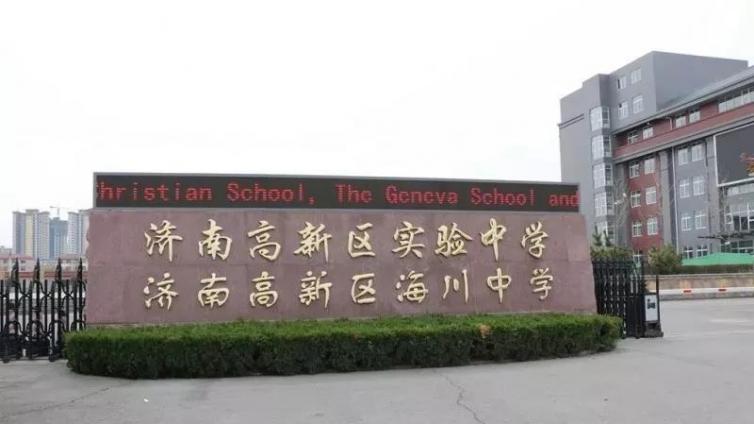 济南高新区实验中学2018年艺体特长生招生简章