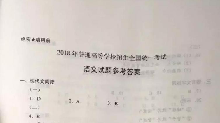 2018高考真题+答案来了！