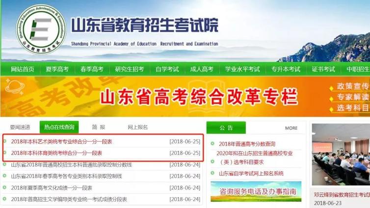 山东高考艺术、体育生，一分一段表出炉！
