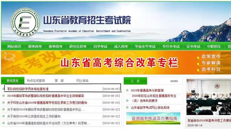 军队院校招收学员——体格检查标准