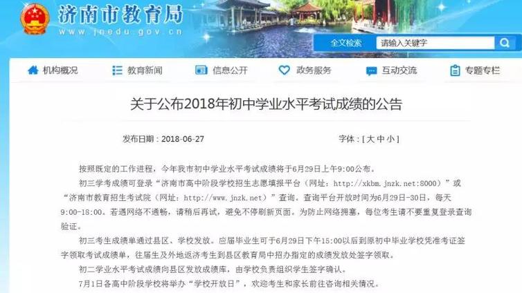 济南市中考成绩查询时间公布！