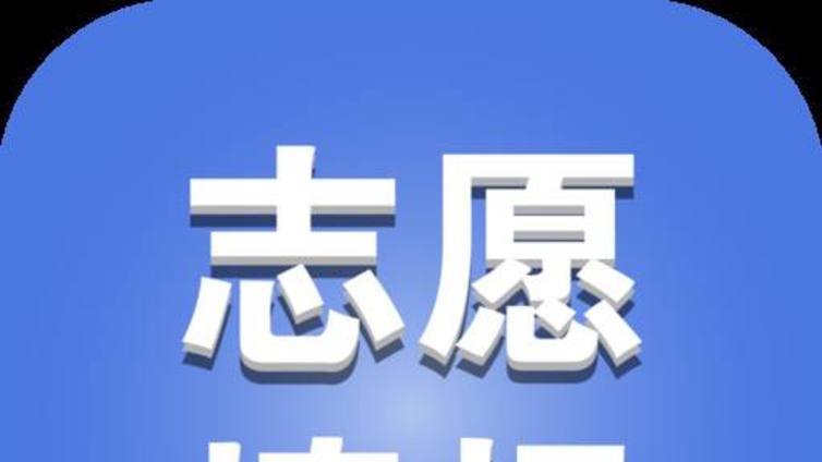 济南中考生，填报志愿你必须知道的注意事项！