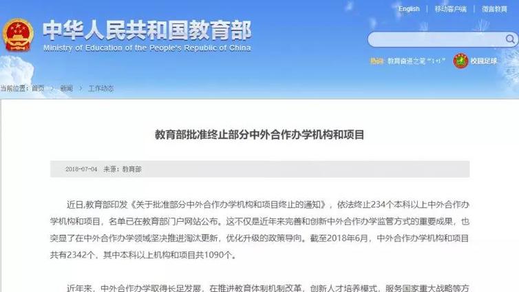 教育部批准终止234个中外合作办学机构和项目！