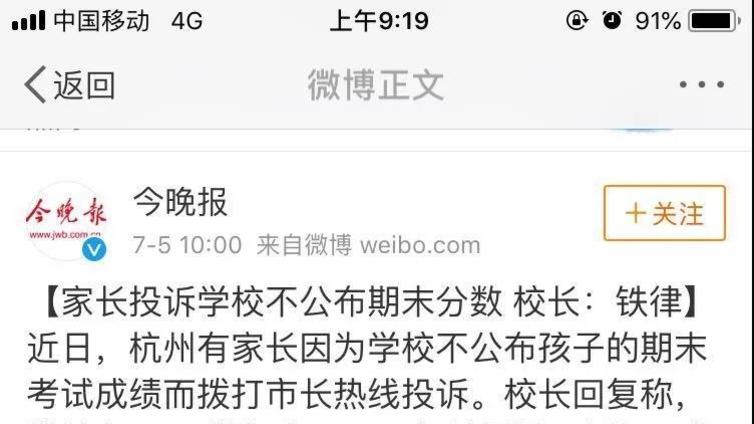 本期热议 | 学校不公布期末成绩该不该被投诉？