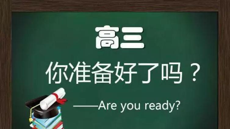 新高三备考建议：如何在暑假制定一轮复习计划