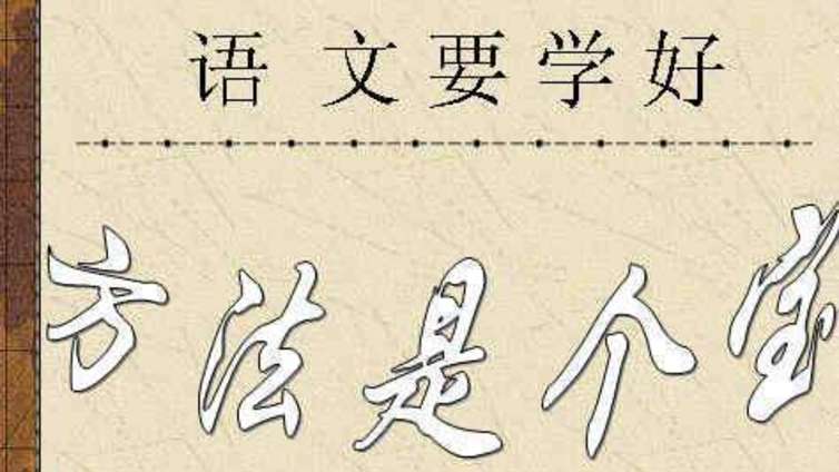 初中语文的学习方法，大家要收藏哦！