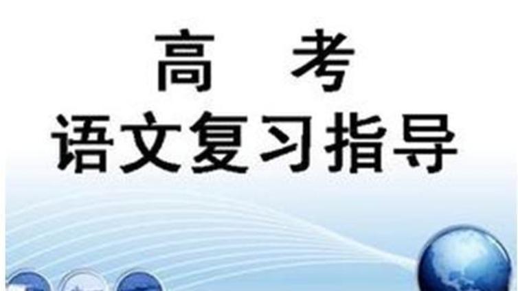高中语文必背篇目