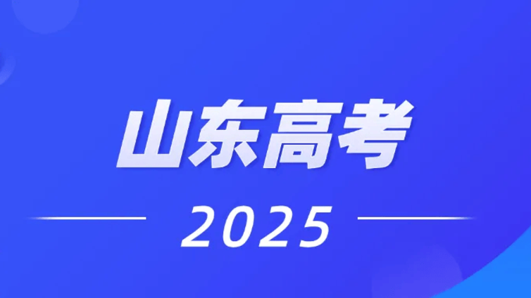 2025年高考全国统考6月7日、8日举行