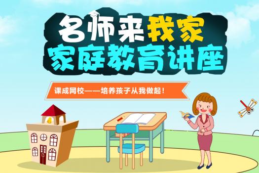 家庭教育