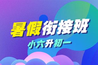 新初一年级系列课
