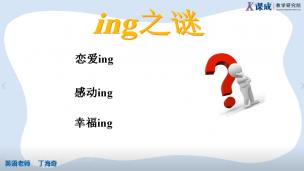 英语：ing之谜