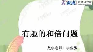 数学：有趣的和倍问题