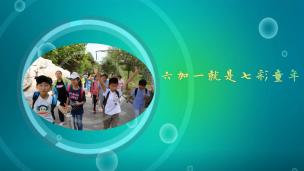 课成教育集团祝全国小朋友六一儿童节快乐
